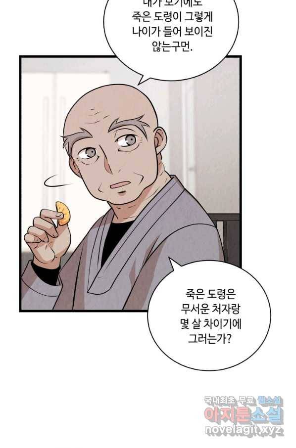 당골의 신부 139화 14
