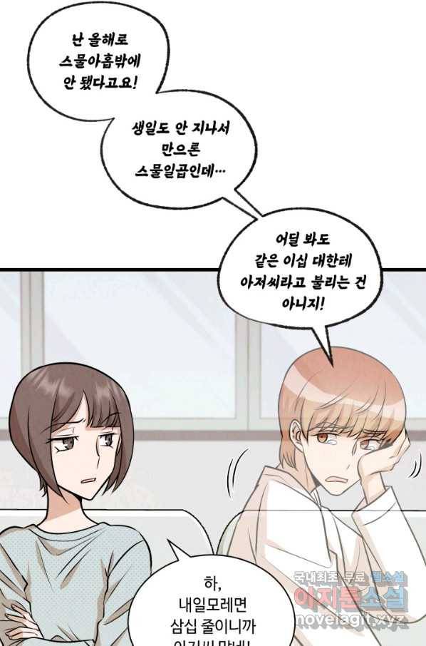 당골의 신부 139화 15