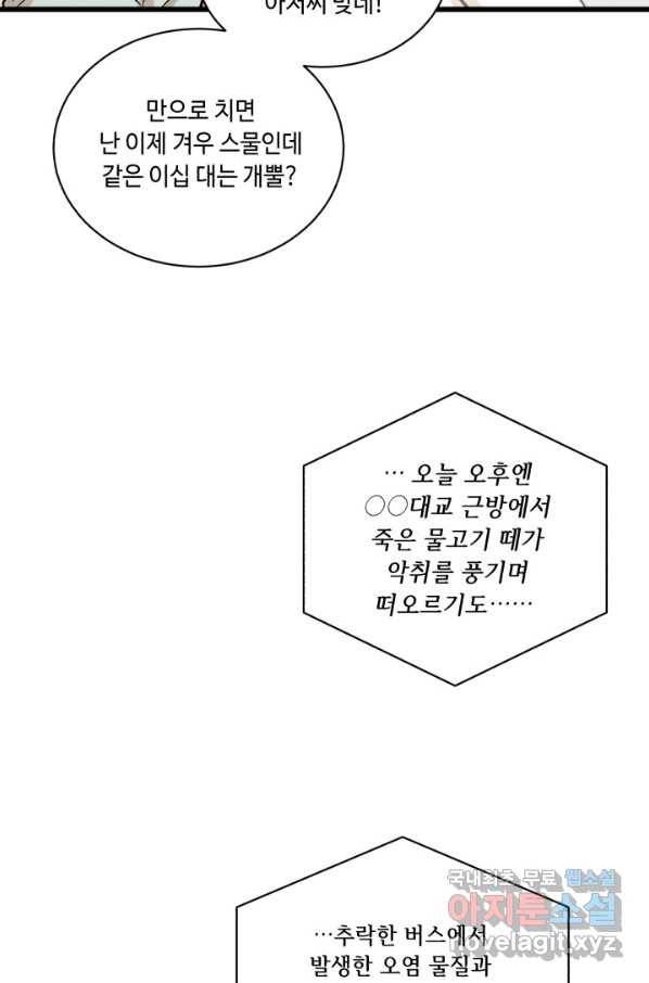 당골의 신부 139화 16