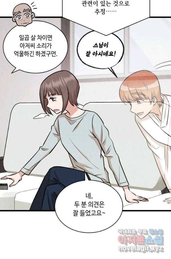 당골의 신부 139화 17
