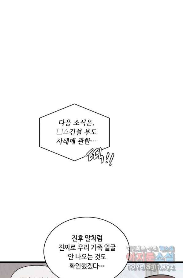 당골의 신부 139화 18