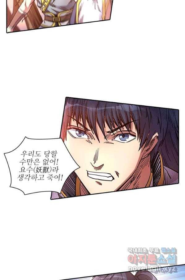 환생요마 60화 3