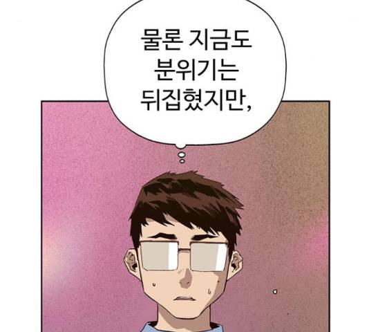 약한영웅 193화 62