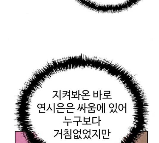 약한영웅 193화 67