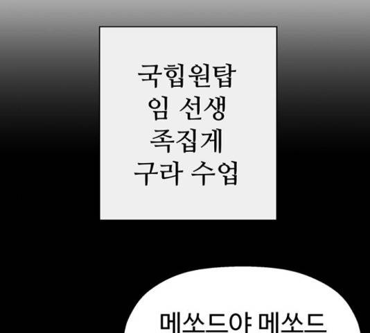 약한영웅 193화 81