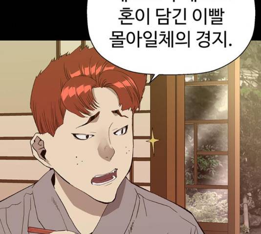 약한영웅 193화 82