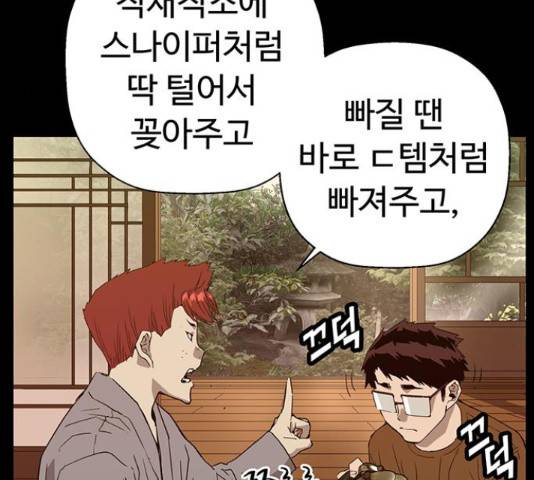 약한영웅 193화 84