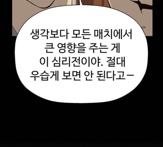 약한영웅 193화 87