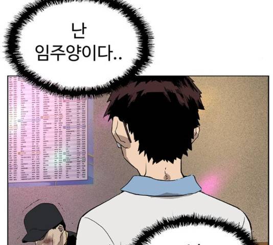 약한영웅 193화 91