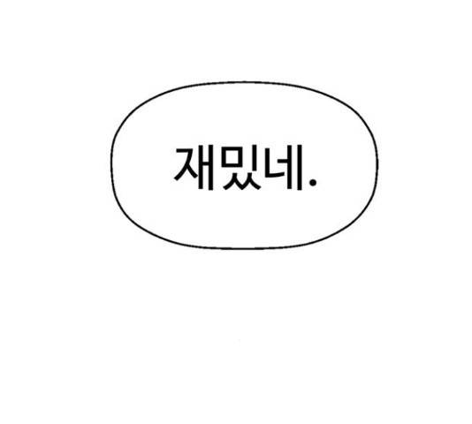 약한영웅 193화 93