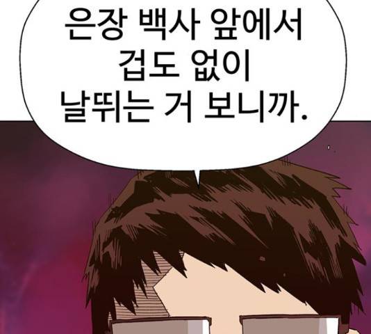 약한영웅 193화 102