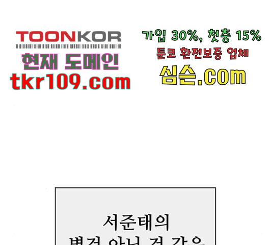 약한영웅 193화 104