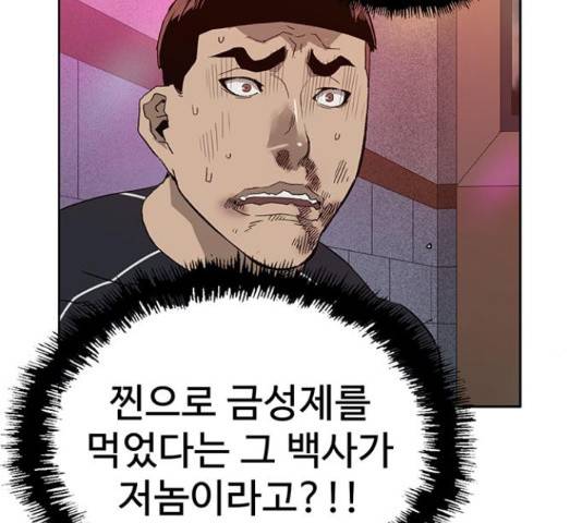 약한영웅 193화 116