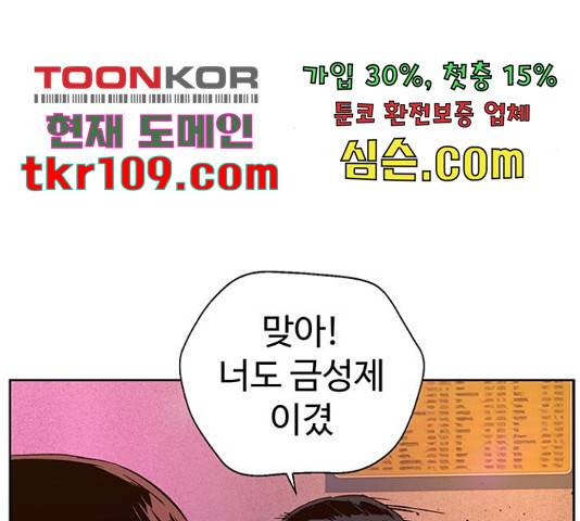 약한영웅 193화 119