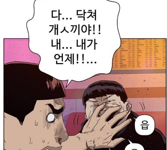 약한영웅 193화 121