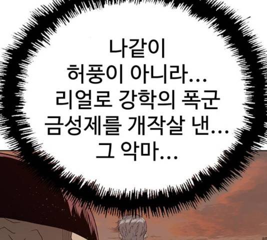 약한영웅 193화 123