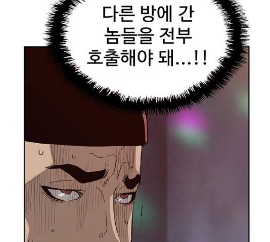 약한영웅 193화 132