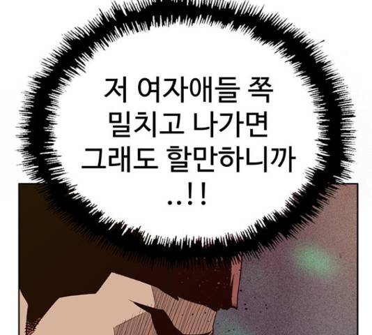 약한영웅 193화 147