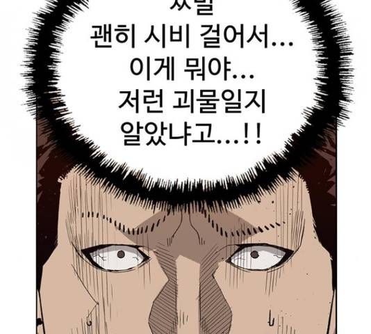 약한영웅 193화 163