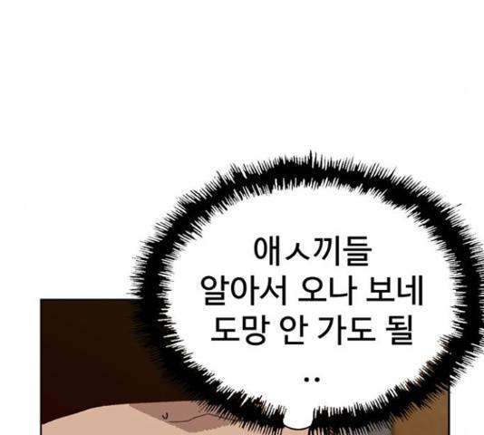 약한영웅 193화 168