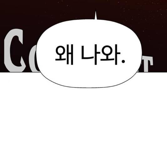 약한영웅 193화 185
