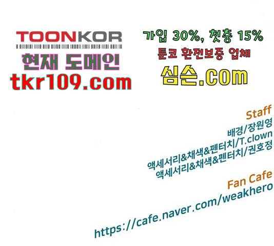 약한영웅 193화 189