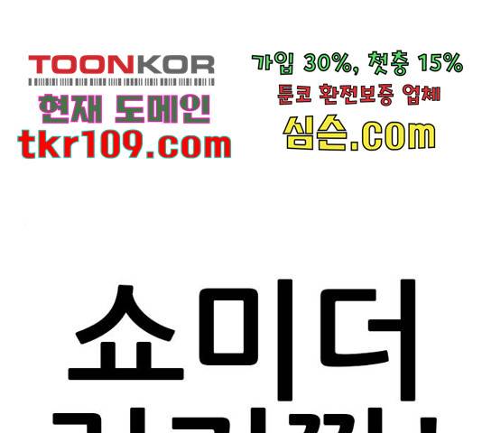 쇼미더럭키짱! 137화 1
