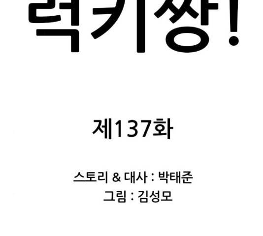 쇼미더럭키짱! 137화 2