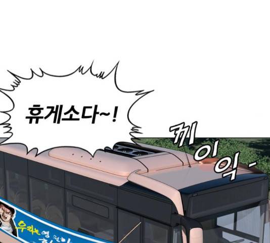쇼미더럭키짱! 137화 6
