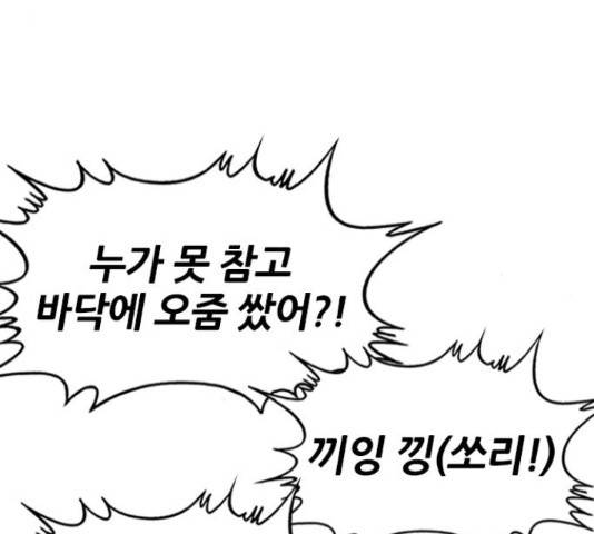 쇼미더럭키짱! 137화 8