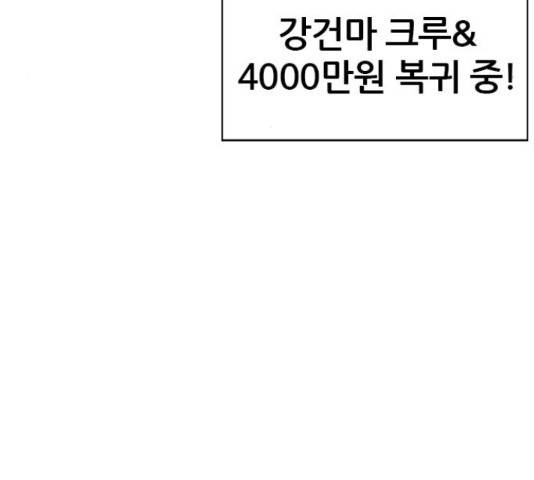 쇼미더럭키짱! 137화 11
