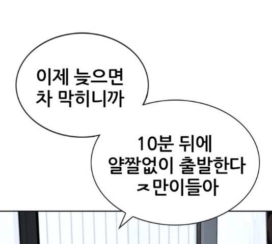 쇼미더럭키짱! 137화 12