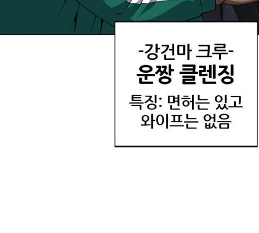 쇼미더럭키짱! 137화 14