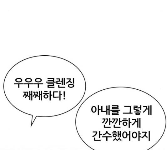 쇼미더럭키짱! 137화 15