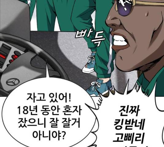 쇼미더럭키짱! 137화 17
