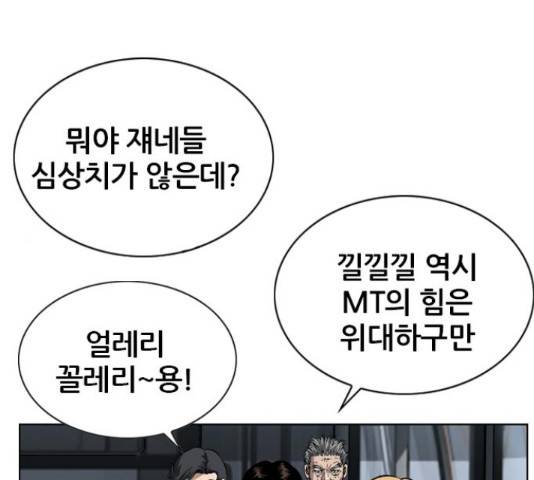 쇼미더럭키짱! 137화 19