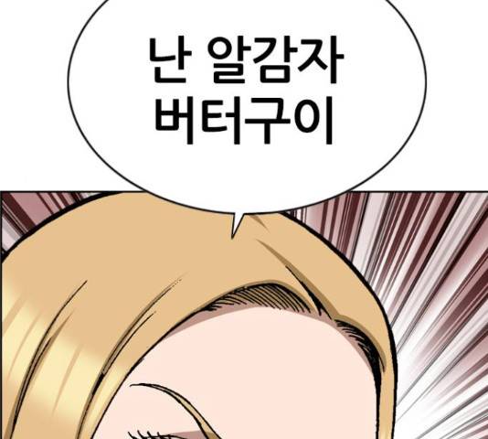 쇼미더럭키짱! 137화 23