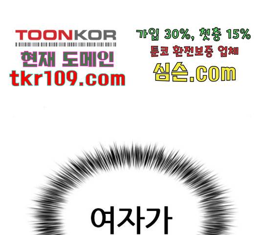 쇼미더럭키짱! 137화 25