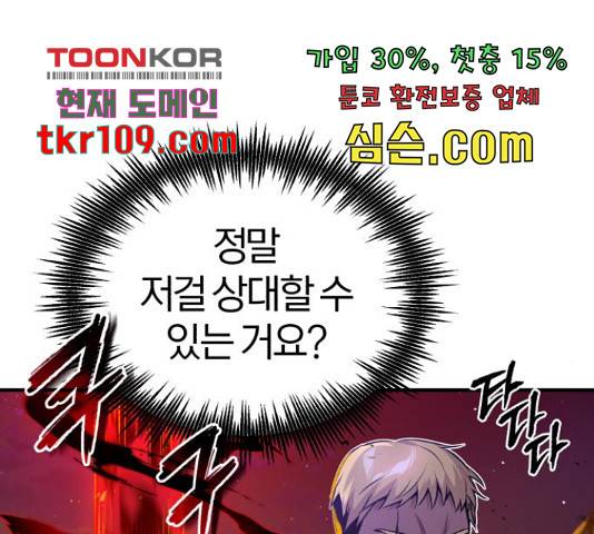 66666년 만에 환생한 흑마법사 51화 11