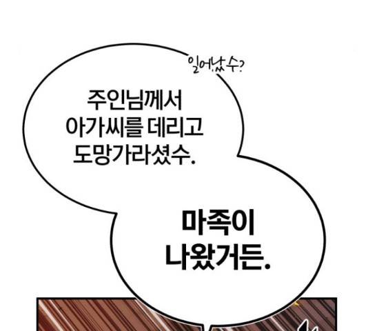 66666년 만에 환생한 흑마법사 51화 17