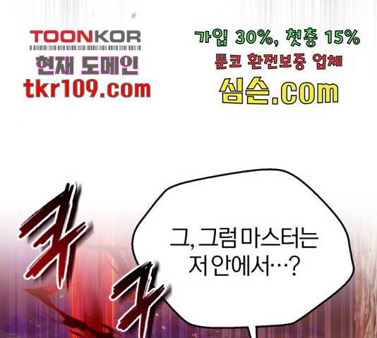 66666년 만에 환생한 흑마법사 51화 22