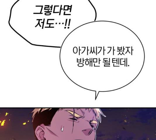 66666년 만에 환생한 흑마법사 51화 25
