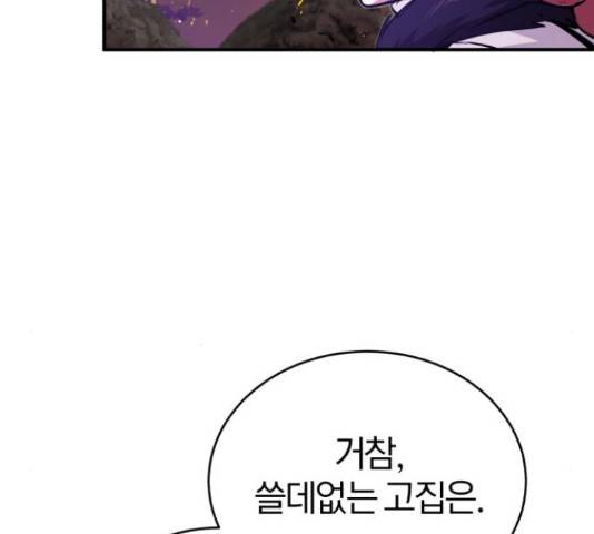 66666년 만에 환생한 흑마법사 51화 28