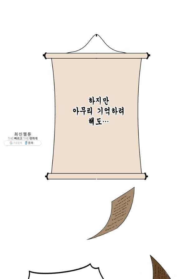 마법사는 가난해 43화 16