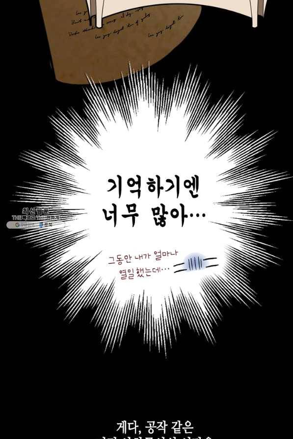 마법사는 가난해 43화 19