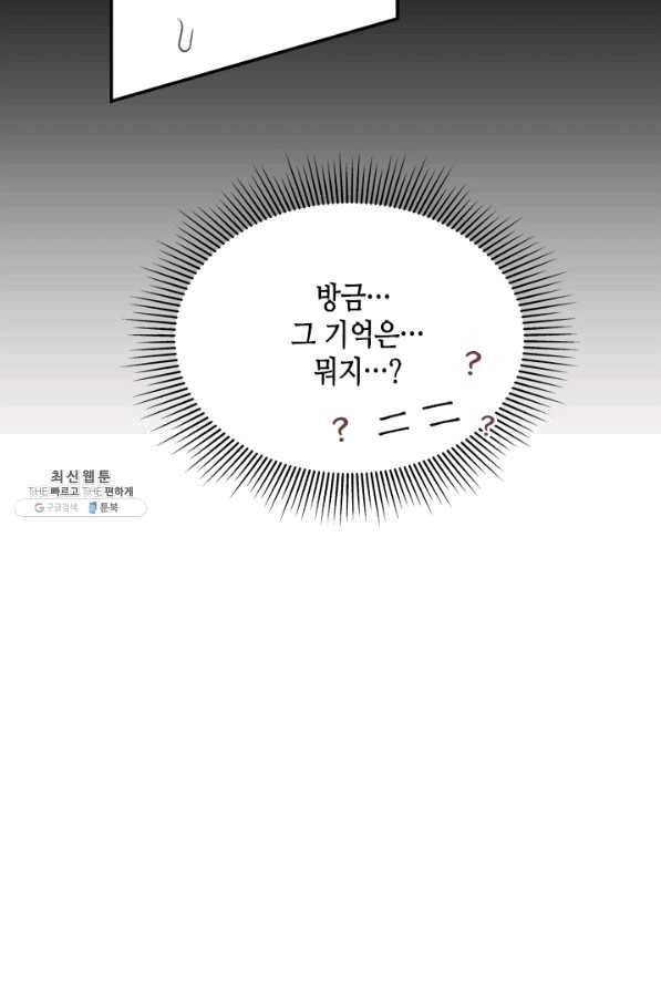 마법사는 가난해 43화 22