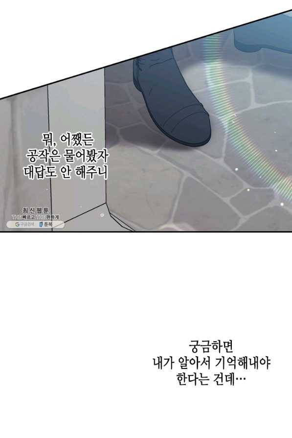 마법사는 가난해 43화 23
