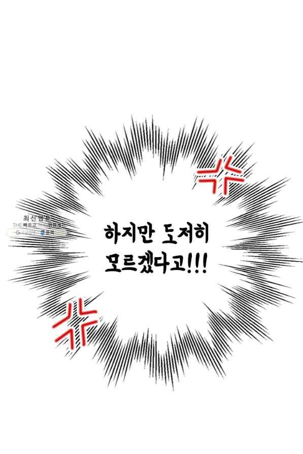 마법사는 가난해 43화 24