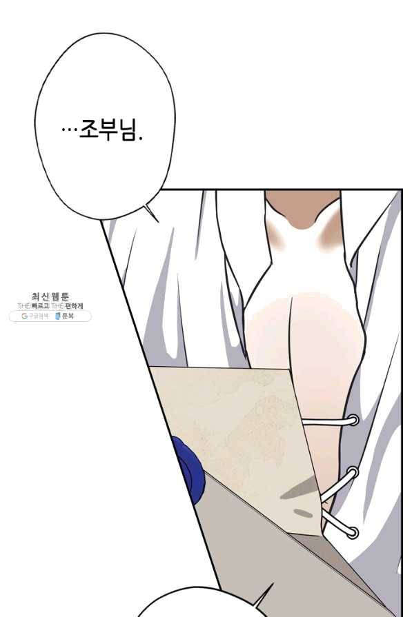 마법사는 가난해 43화 47