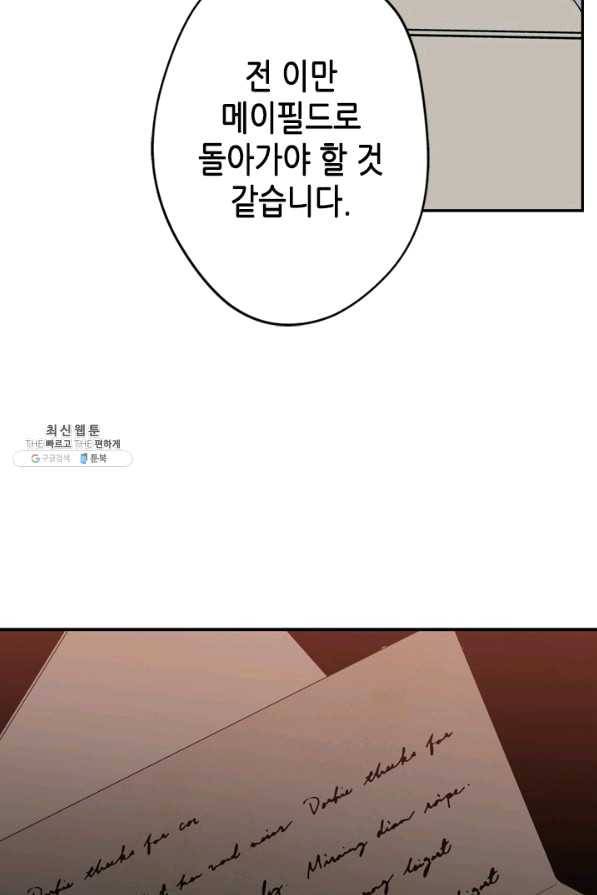 마법사는 가난해 43화 48